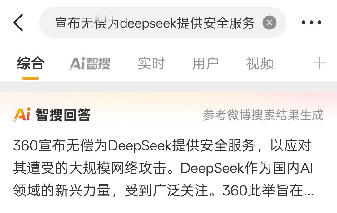 懂了，360为DeepSeek提供无偿安全服务就是这么服务的。给入口做成山寨