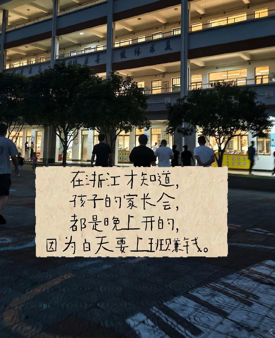 网上在说开家长会的事情，从小到大都是晚上开，没想到居然有白天开的？#张展硕恐怖如斯#张展硕[点赞]，
