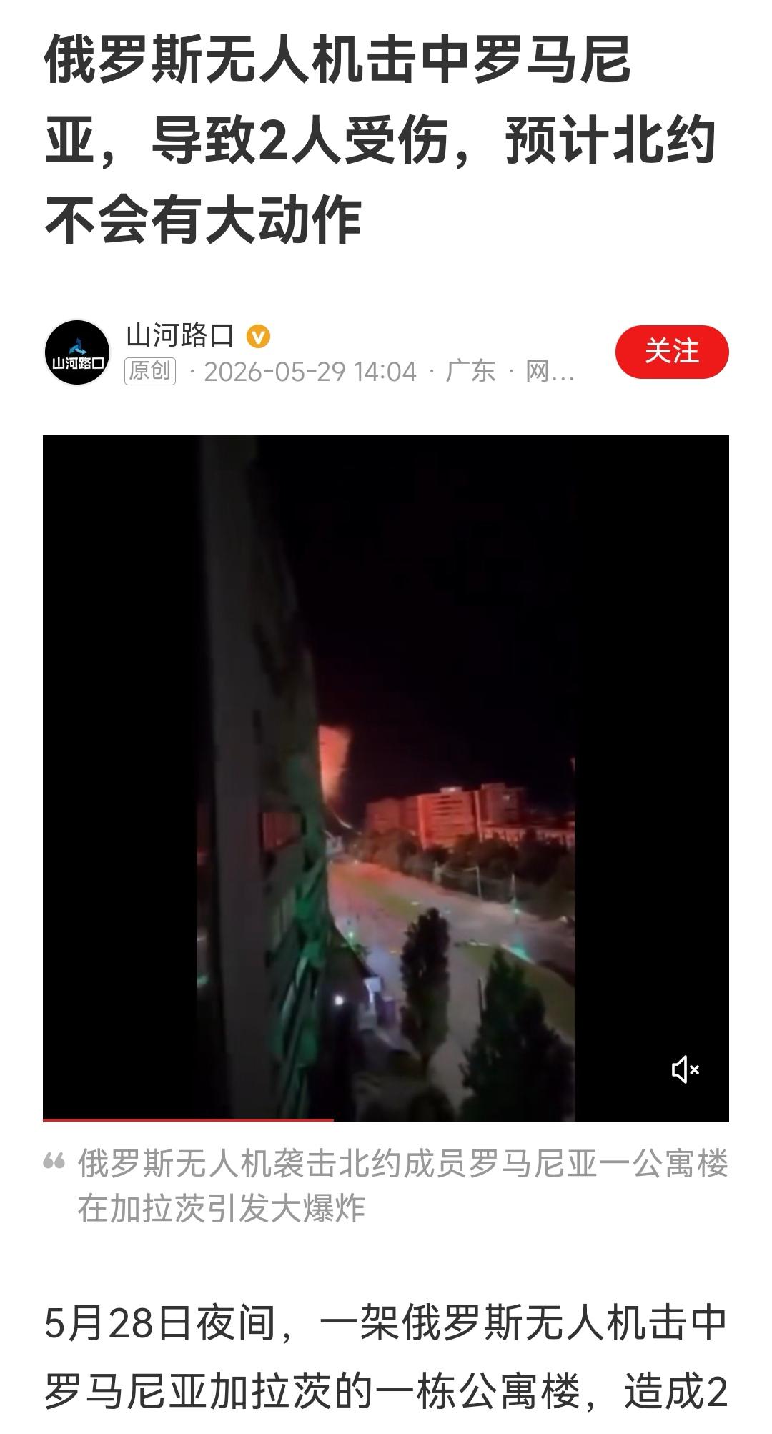 俄罗斯怎么说的？道歉了没有？还是说是对罗马尼亚的军事行动？