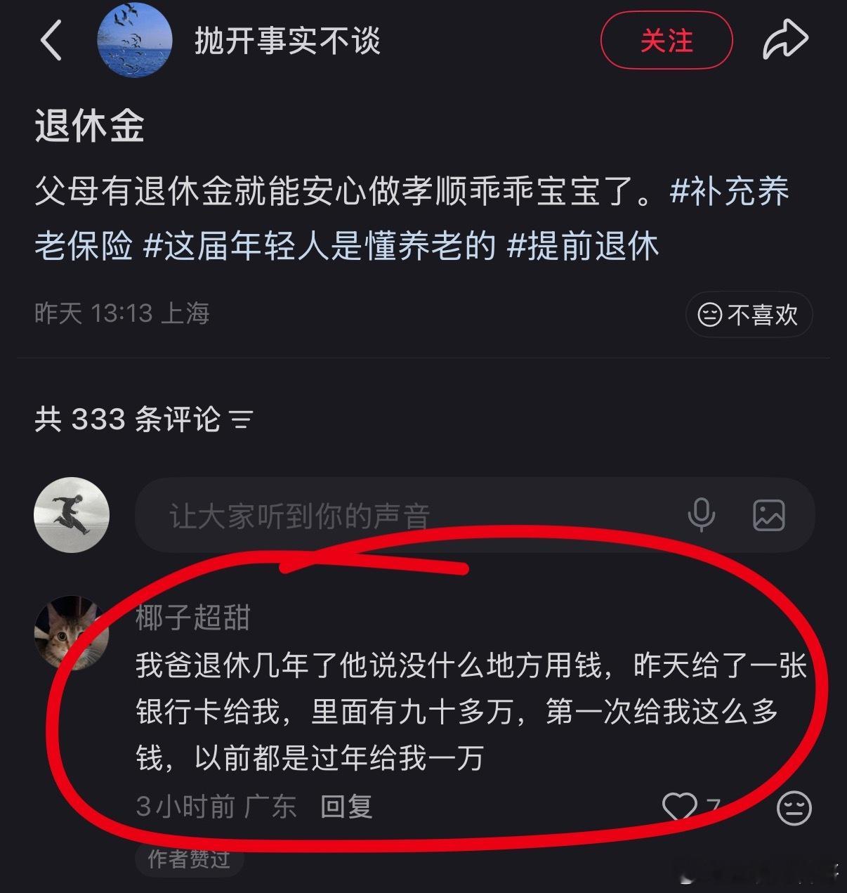 这就是退休金的现状！两极分化太严重了！​​​