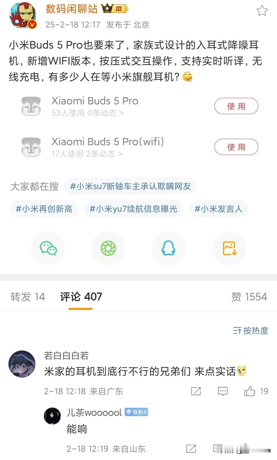 小米耳机出新了，还支持wifi。小米月底双Ultra发布会新品不少，这其中就