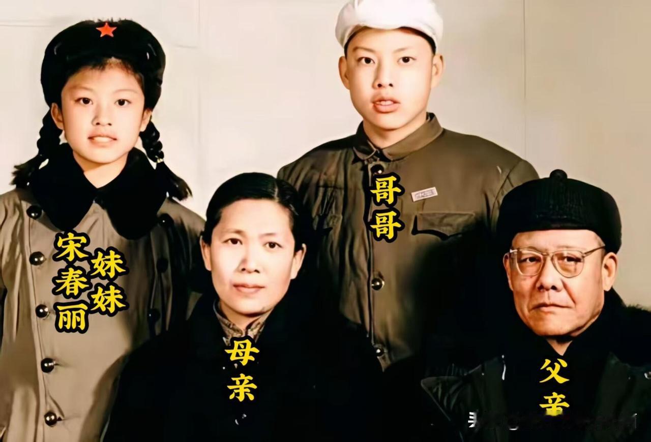 这是演员宋春丽年轻时候跟哥哥父母的一张珍贵合影，照片中的她扎着那个充满年代感的麻