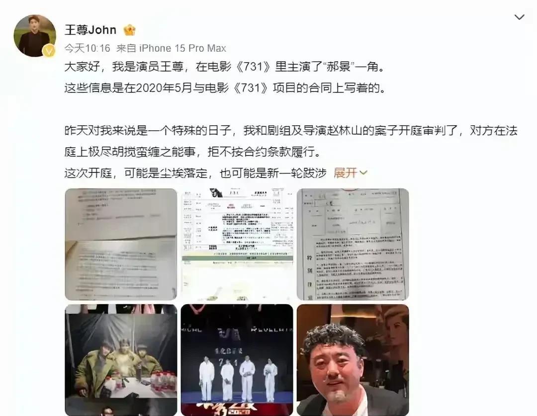 《731》又出幺蛾子了！主演郝景一角的王尊，举报剧组欠薪，还被片方无理由除名！