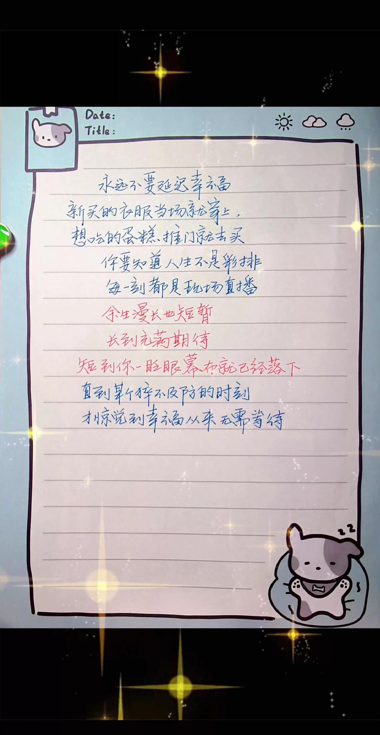 手写笔记文字故事小纸条里藏着温暖文字控每日分享