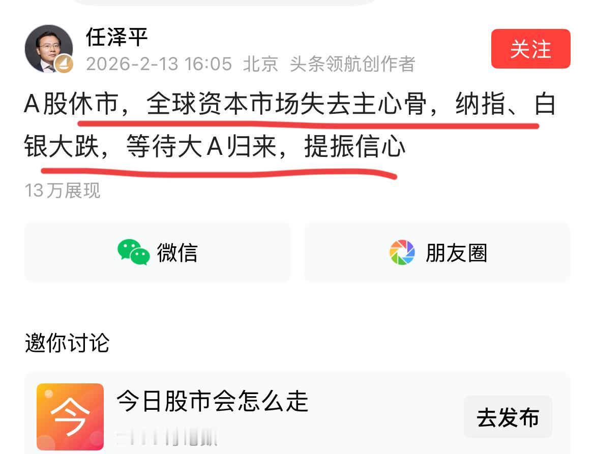 著名经济学家，头条领航创作者任博士再谈股市！！我们股市一休市，全球都发抖了，资本