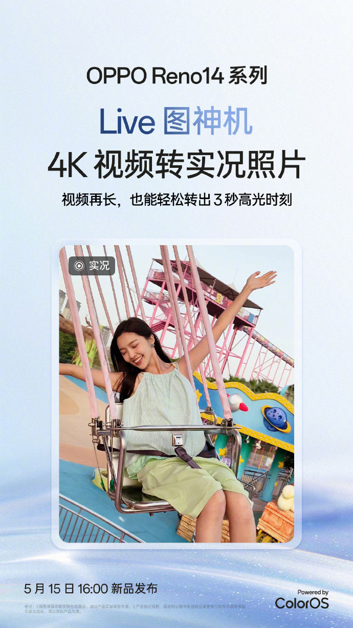 【OPPOReno14系列手机支持4K视频转实况照片，5月15日发