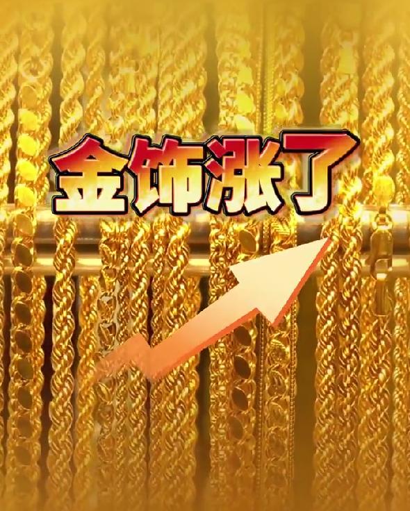 多家黄金品牌宣布调价，周大福1590元/克，还要再涨？最近打算买黄金的朋友注意