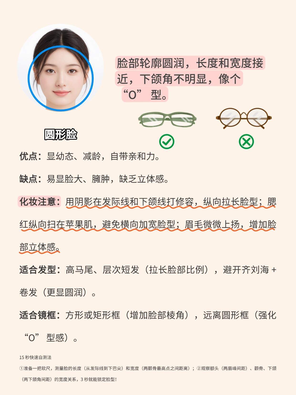 🔥新手必备！15秒测九脸型+妆发镜框全攻略超会买指南100件美丽必修清单