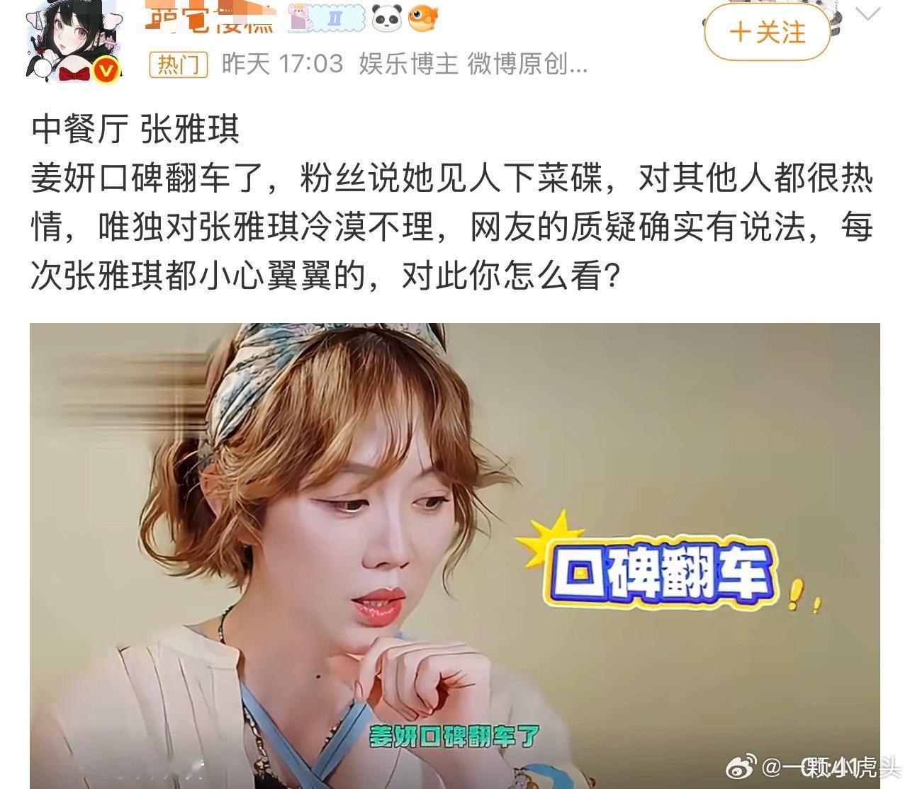 妈呀大姐，综艺里甩锅王俊凯，综艺外给姜妍买黑通稿吗？先不说别的，就冲张雅琪给姜妍