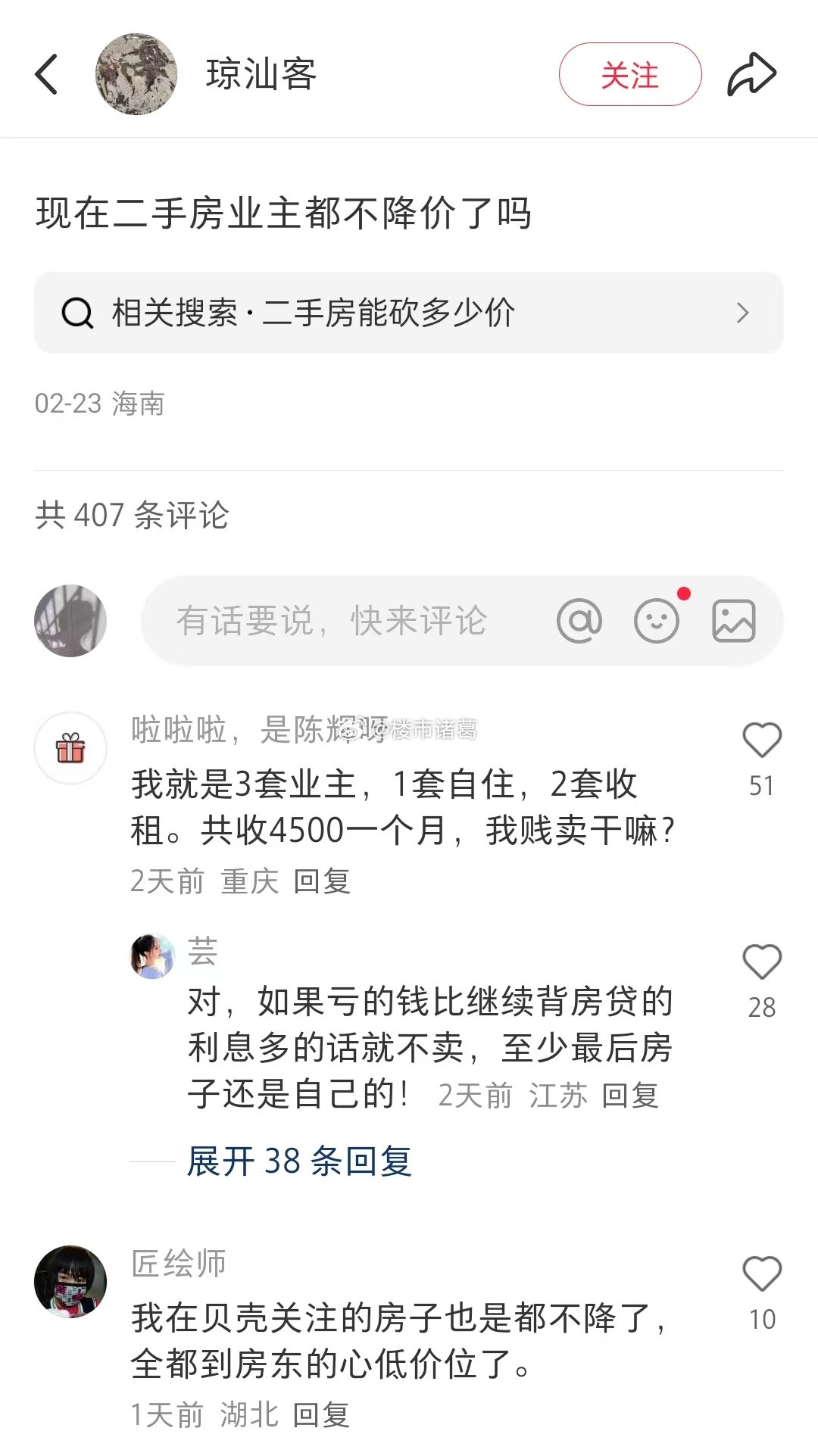 现在二手房业主都不降价了吗？你有没有同感？