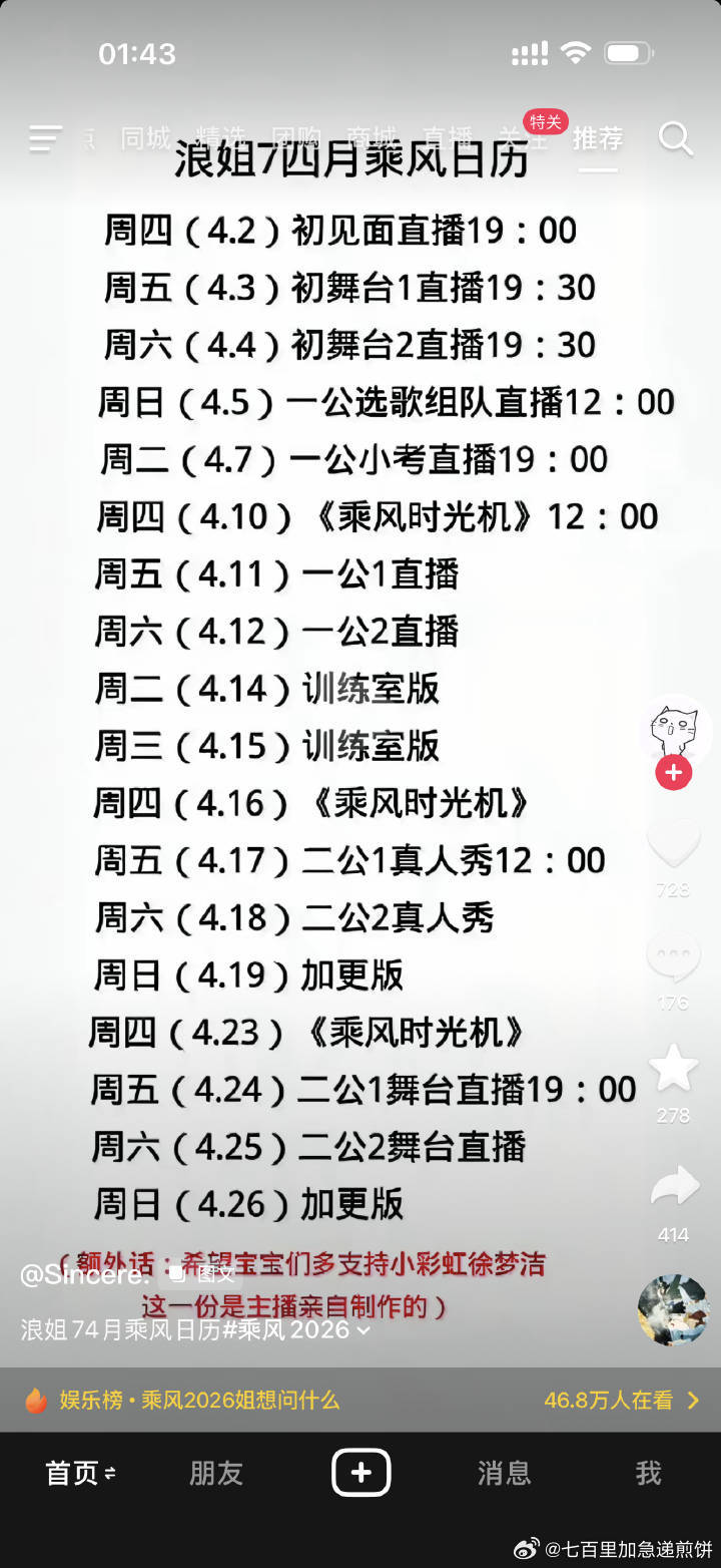 我的妈啊，我再也不说选秀把母带放出来了芒果这个浪姐怎么天天直播