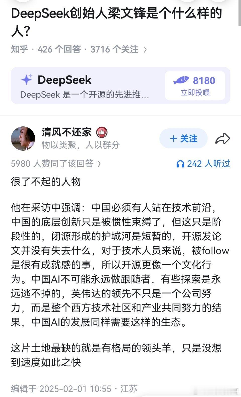 DeepSeek创始人梁文锋到底是怎么样的人？