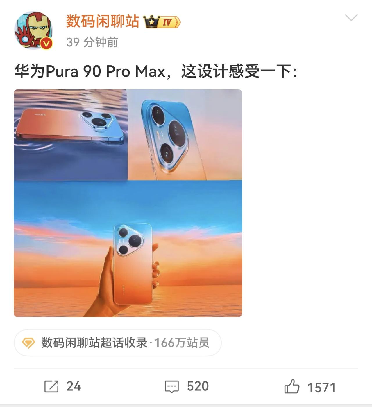 还真是，华为Pura90Promax.真好看。搭载麒麟9030Pro，750