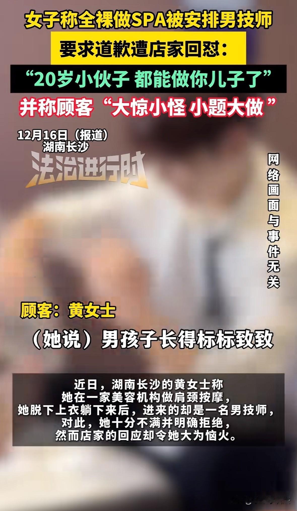 湖南长沙，女子到美容院做按摩，去掉全部衣服躺在按摩床上的时候，听到房间内有男的声