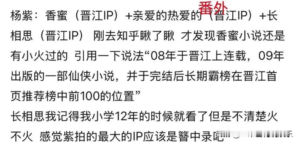 要知道杨紫最近几年拍摄的电视剧都是晋江IP呢！如果说没有当时的男主进去踩缝纫机