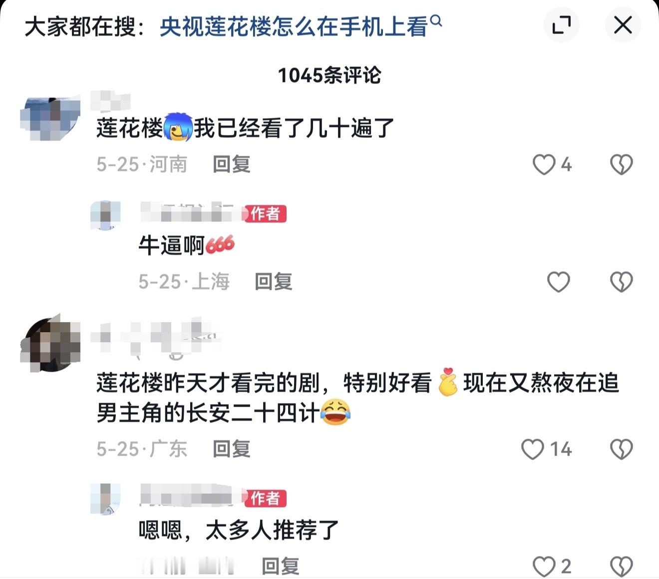 抖上刷到一个求推荐可以看几十遍的神剧，谁懂打开评论区全是莲花楼的救赎感，粉丝，路