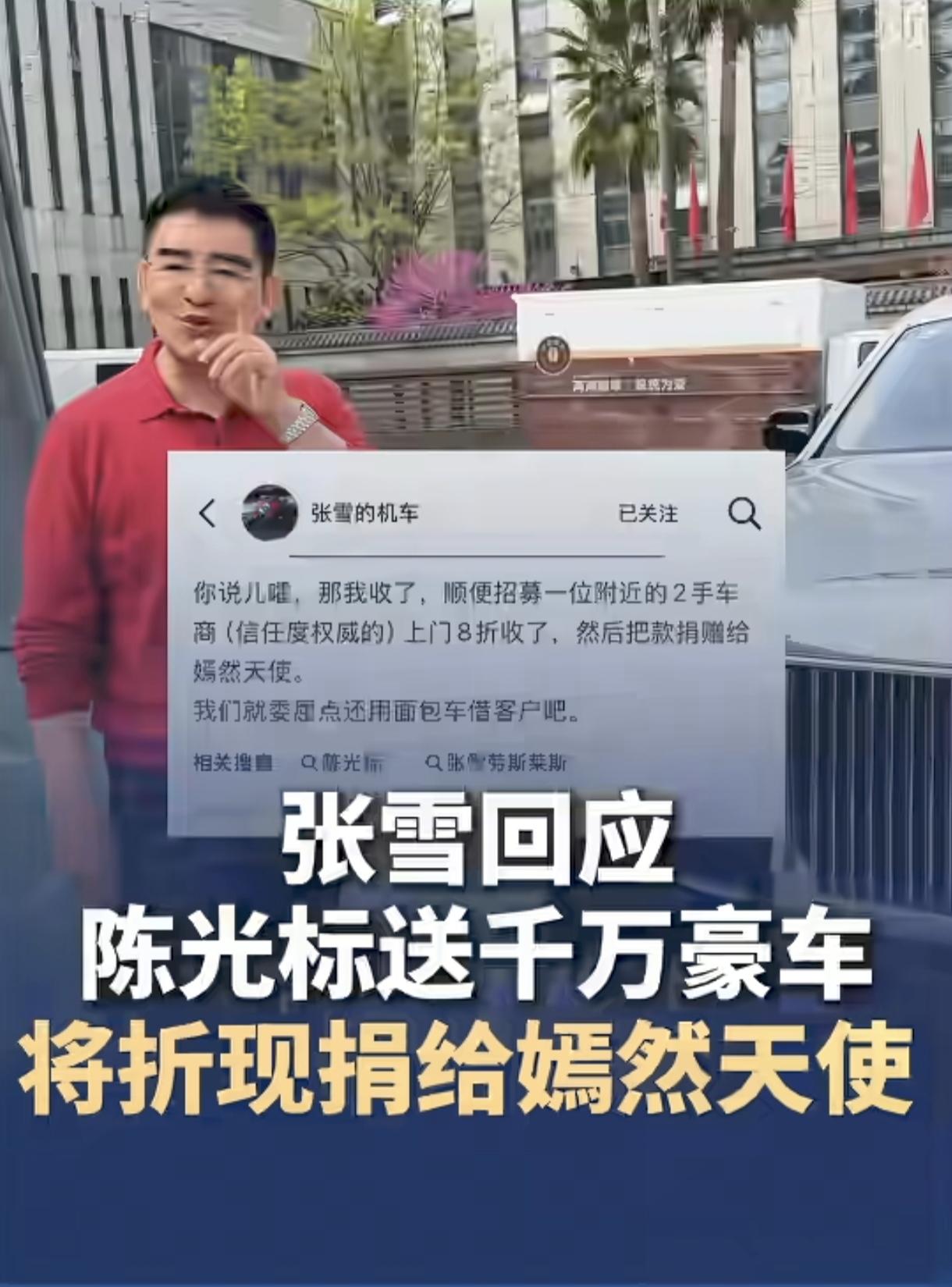 传说中的中国首善陈光标又出来蹭热度了。最近张雪机车在摩托车竞速大赛中夺冠，给中