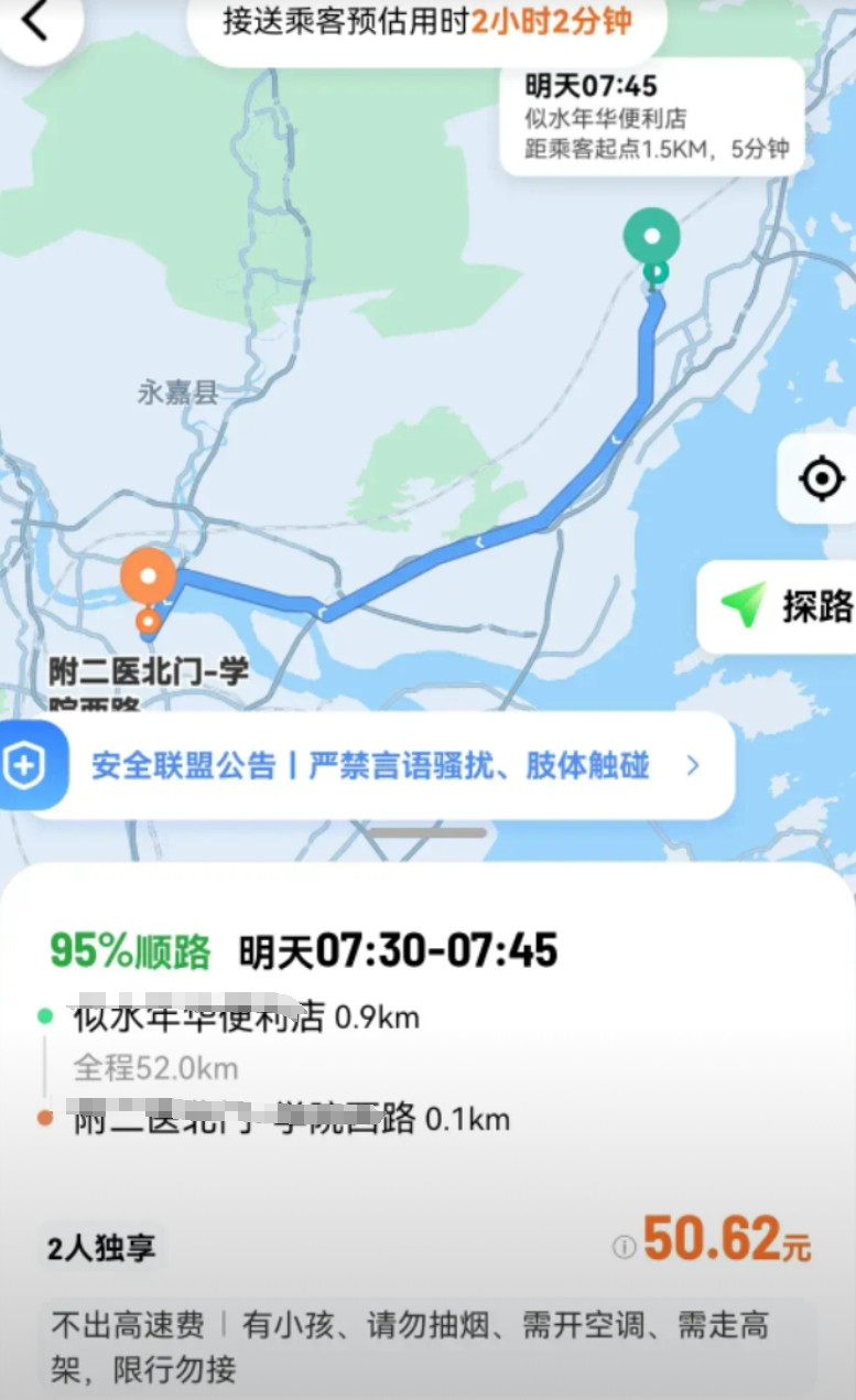 顺风车开了好多年，最近几年单子越来越少，乘客的要求也越来越高，看到乘客全程52公