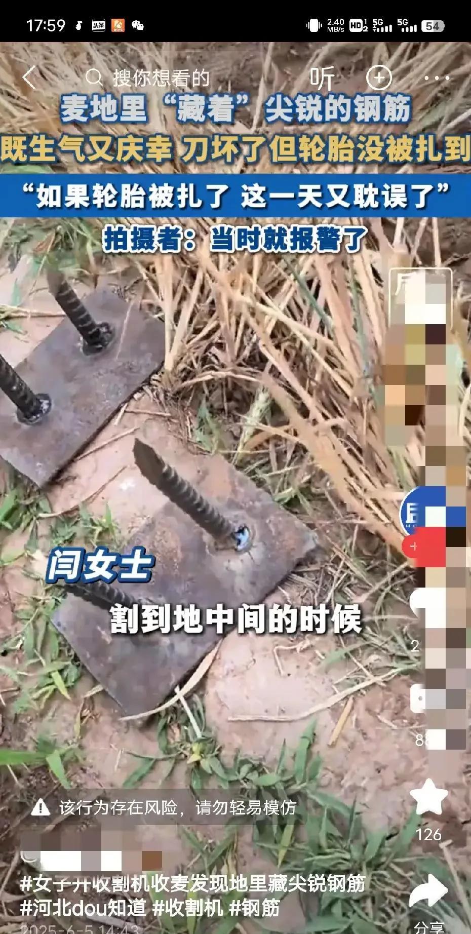 真是明枪易躲，暗箭难防！在河北，一处麦田里出现了“钢筋陷阱”，幸好发现及时，只