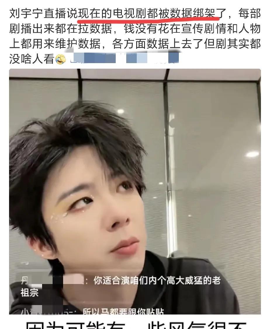 啊啊啊，刘宇宁太敢说了！！为啥现在电视剧越来越难看，刘宇宁直播说出了很多人不敢