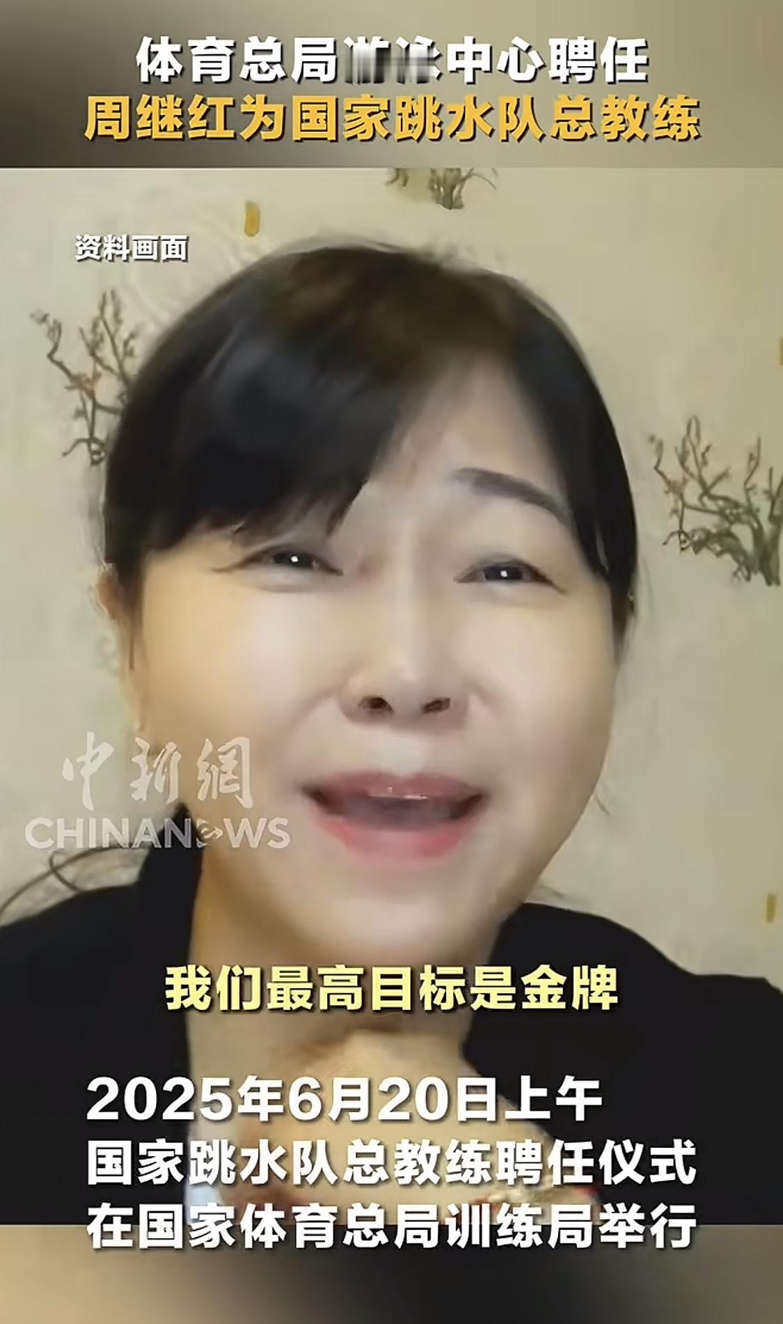 “铁娘子”周继红又回来了。2025年3月，周继红退休，不到一个月的时间，又被返