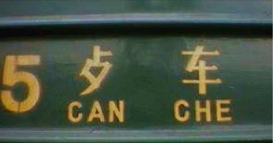 为什么第一批简化字成功，而第二批简化字却失败了？因为二次精简，把老祖宗的文化魔改