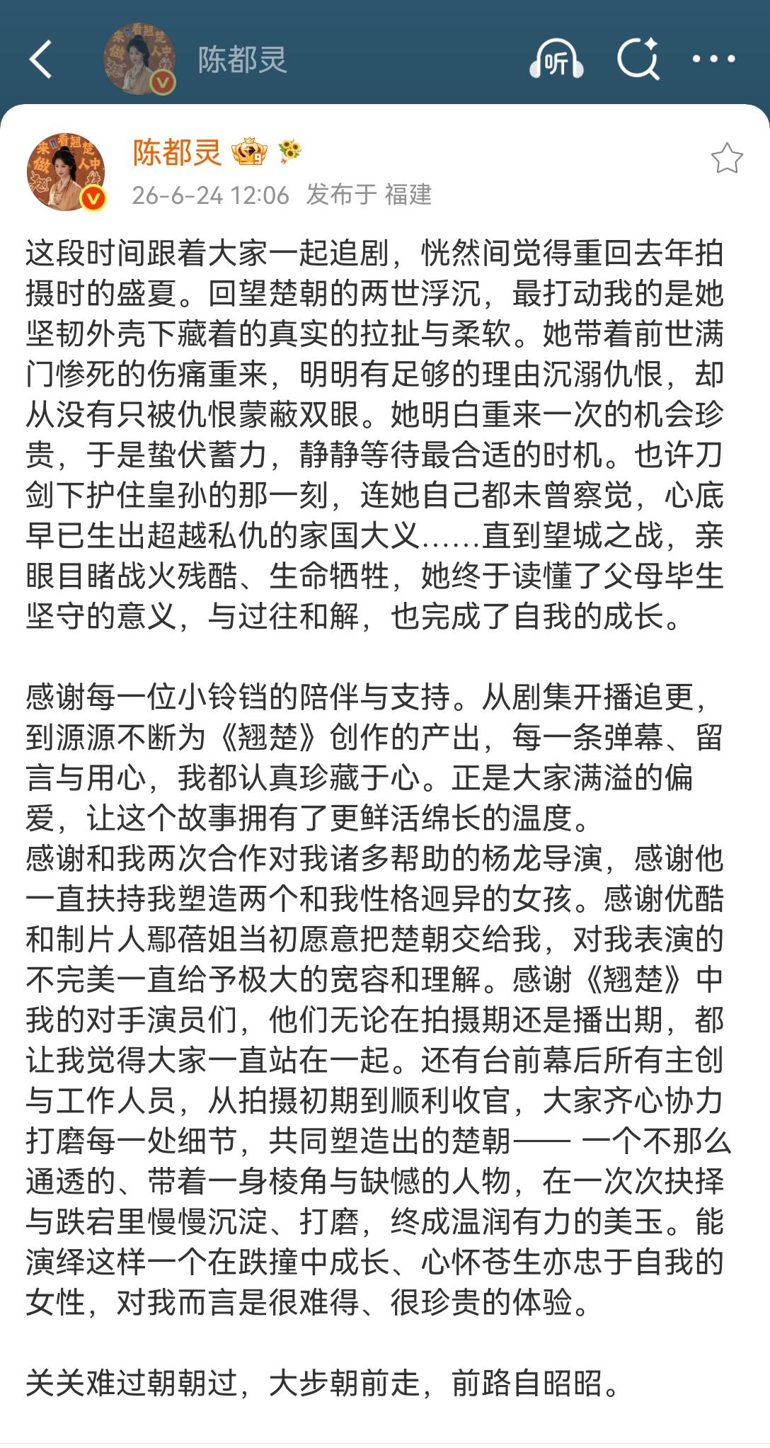 不知为何，昨天陈都灵[比心]发文“告别”《翘楚》，于是我也刚好看完最后两集