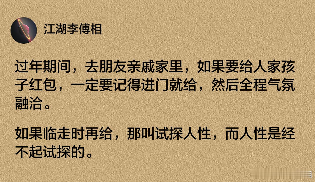 过年期间，去朋友亲戚家里，如果要给人家孩子红包，一定要记得进门就给。