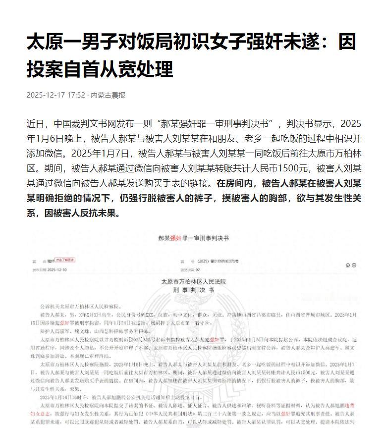 “这事真荒唐！”山西太原，女子在参加老乡聚会时认识一男子，次日二人便相约吃饭并开