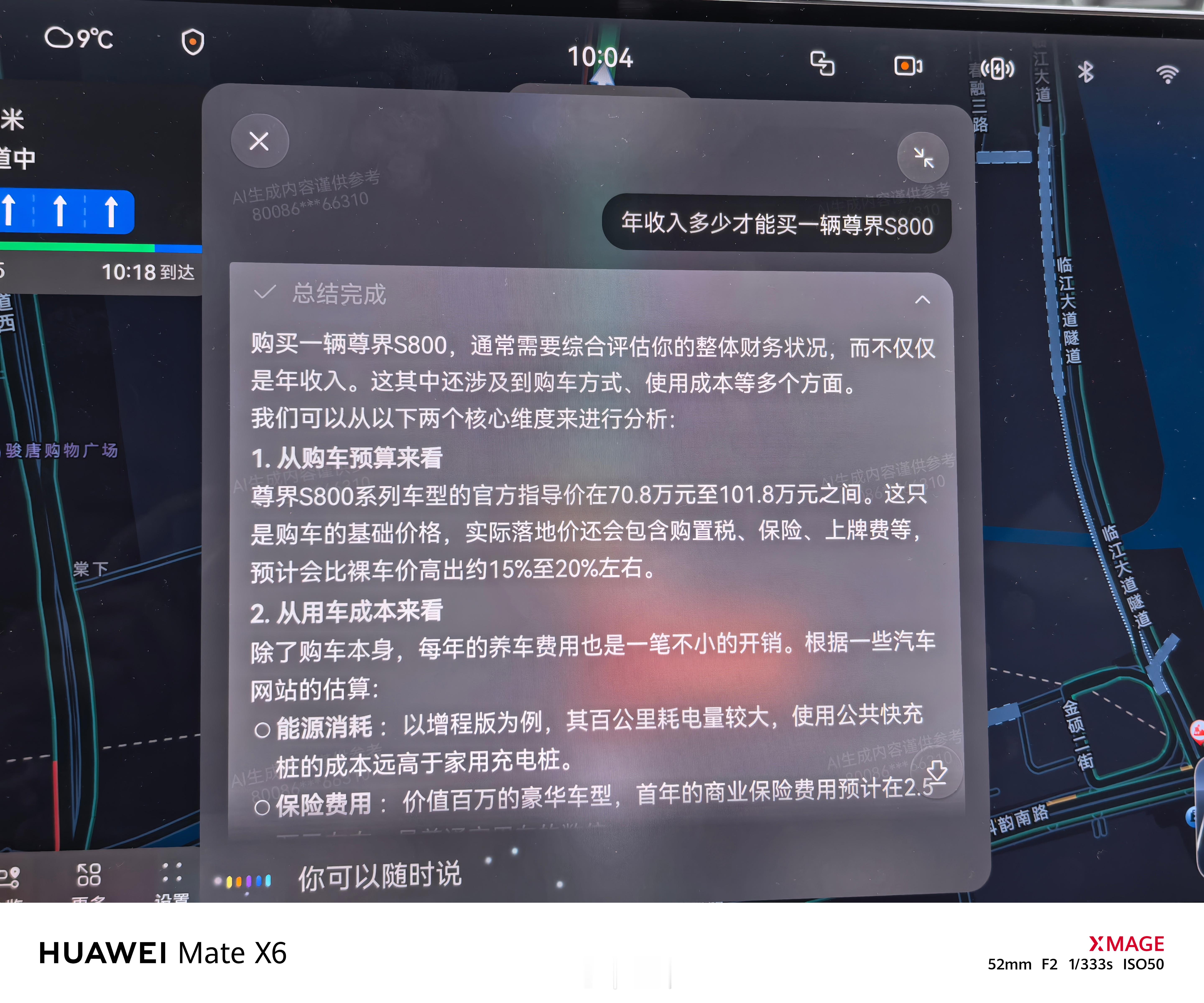 年收入多少才能买一辆尊界S800？完全坑不到小艺啊，很聪明