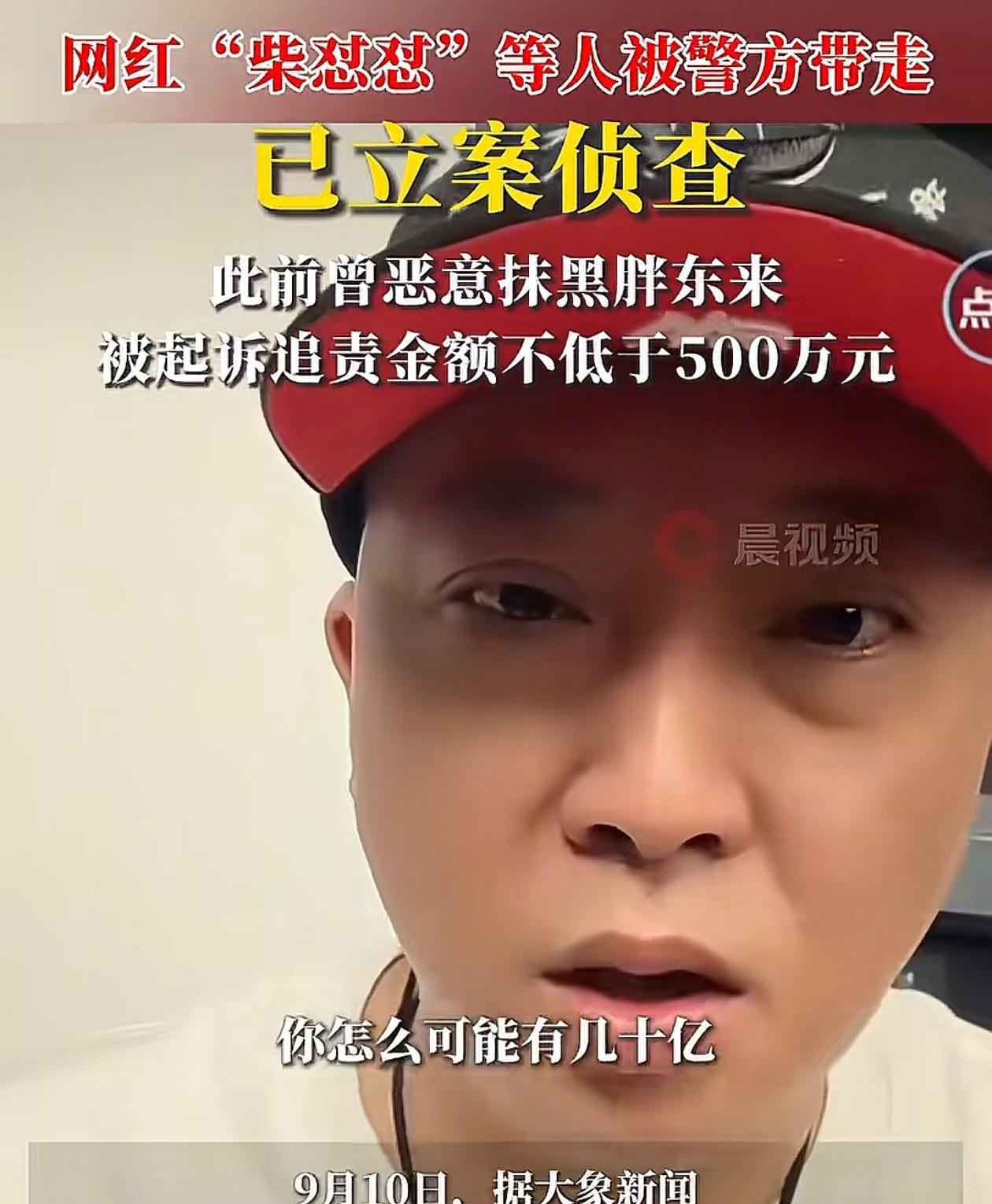 大快人心！网红柴怼怼因多次抹黑胖东来，账号被封后，近日有知情人士透露，他又因涉