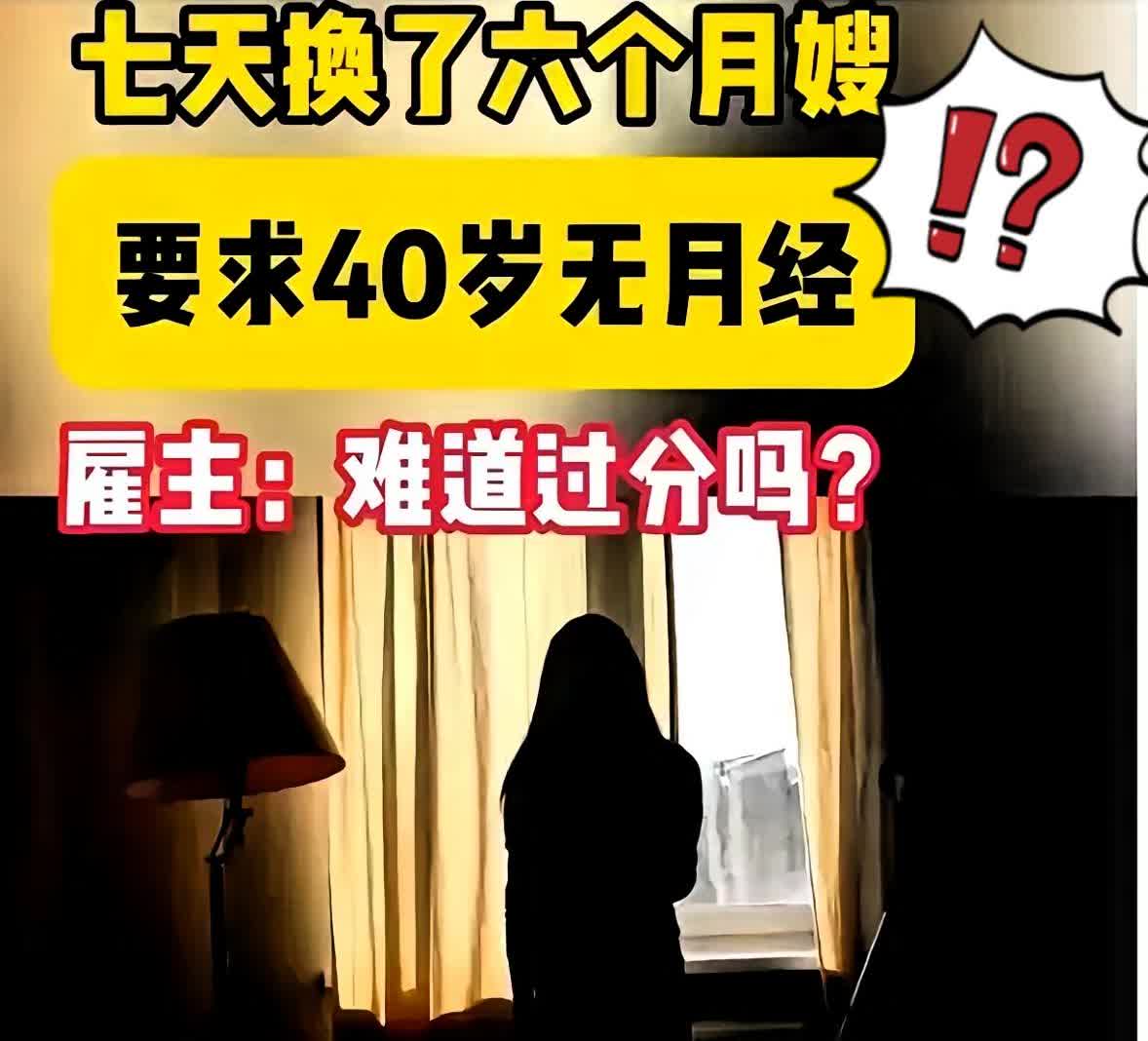 家人们，惊掉下巴！福州一女子7天换6个月嫂，这要求简直离谱到家。