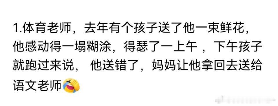 这体育老师够难过的​​​