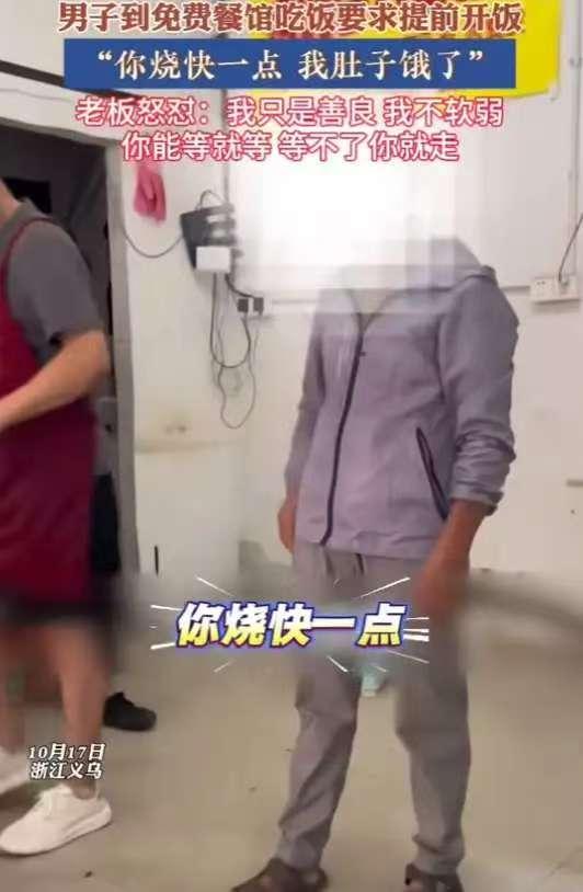 现实中还真是有如此拎不清的人！浙江义乌，一餐馆老板为了行善，开了一家免费餐馆，
