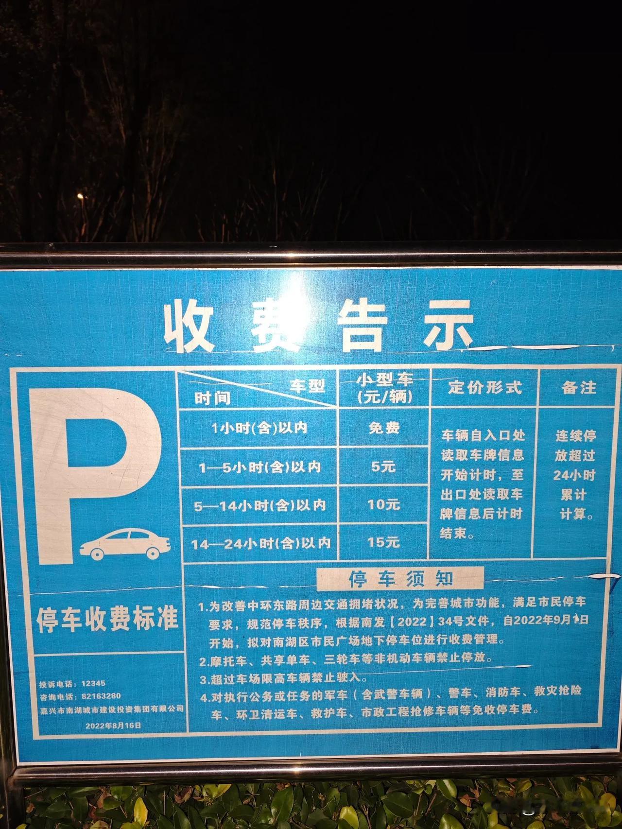 停车须慎行，勿忘停时计费。停在一个停车场，1小时免费。自作聪明58分了，赶紧开