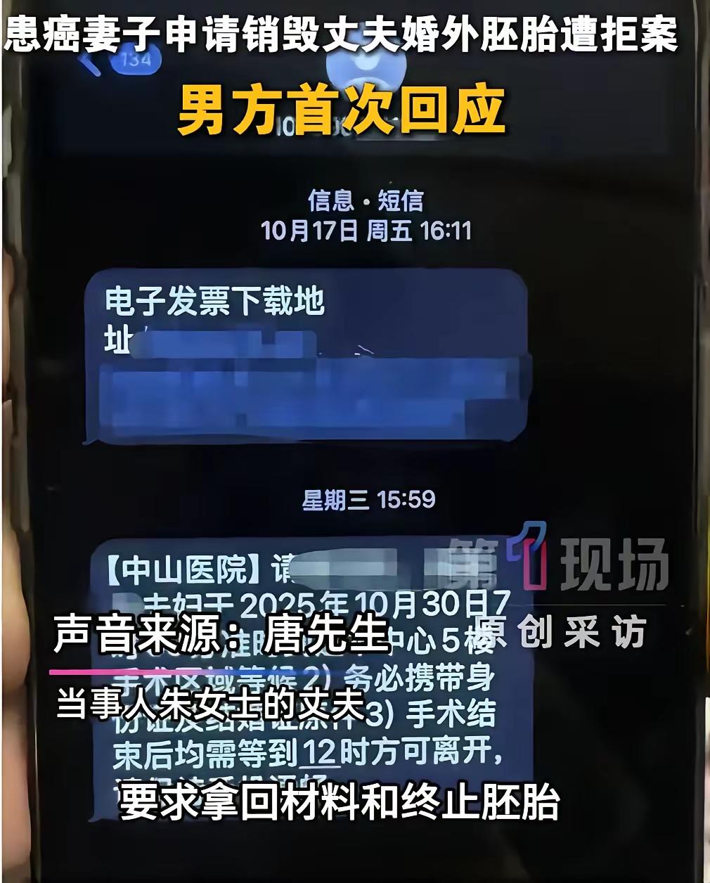 婚外胎盘案的当事人朱女士丈夫，终于回应了，今天主动联系媒体，针对朱女士对自己的各