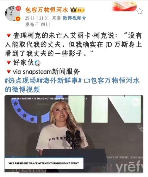 “印度女婿”万斯一句话，让印度裔美国人炸锅：美国《纽约时报》10月31日报道，“