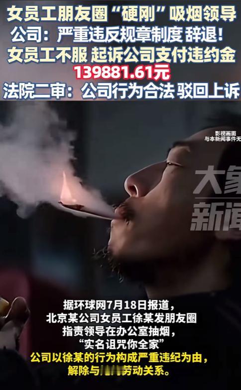 “情绪过激！”北京，一女子上班期间，遭遇领导在办公室抽烟，女子对此感到不满，下班