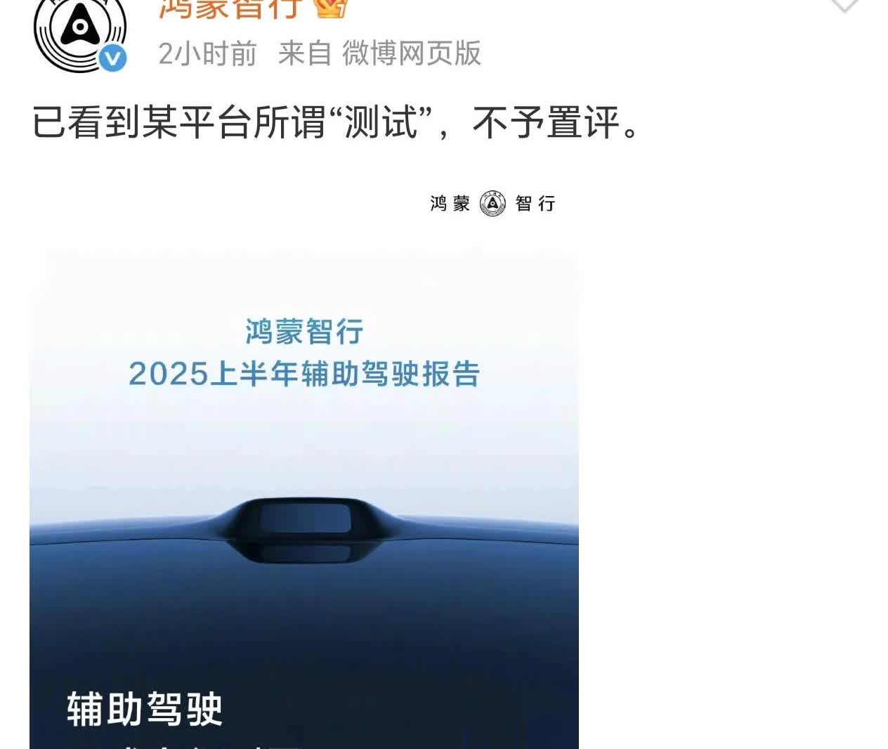 鸿蒙智行官方账号针对懂某帝的“测试”已做正式回应，态度强硬且回应言极其直接：“看