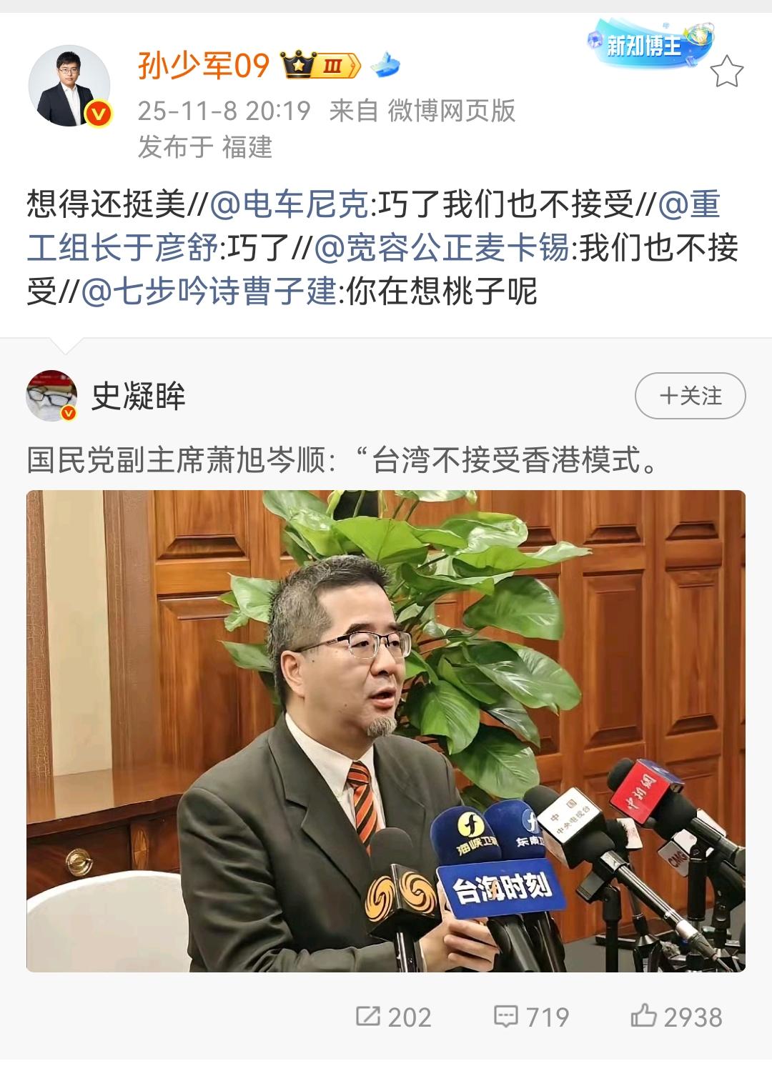 孙少军：想得真美！中国台湾省只能像一个省份，那就是海南省，这个话说的也真搞笑，