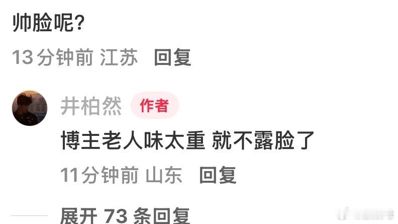 他在干吗？？！？井柏然老人味太重