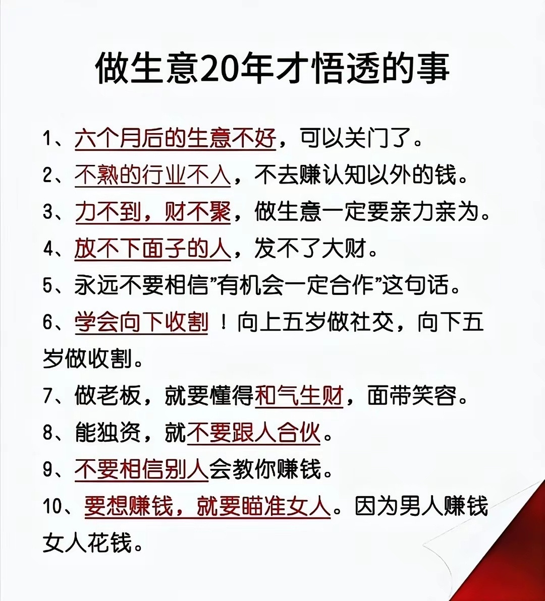 财富新密码，发财新思路。