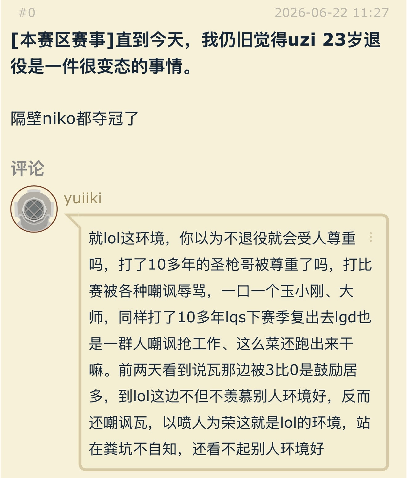 你觉得Uzi退役23岁退早了吗？隔壁niko都夺冠了。英雄联盟