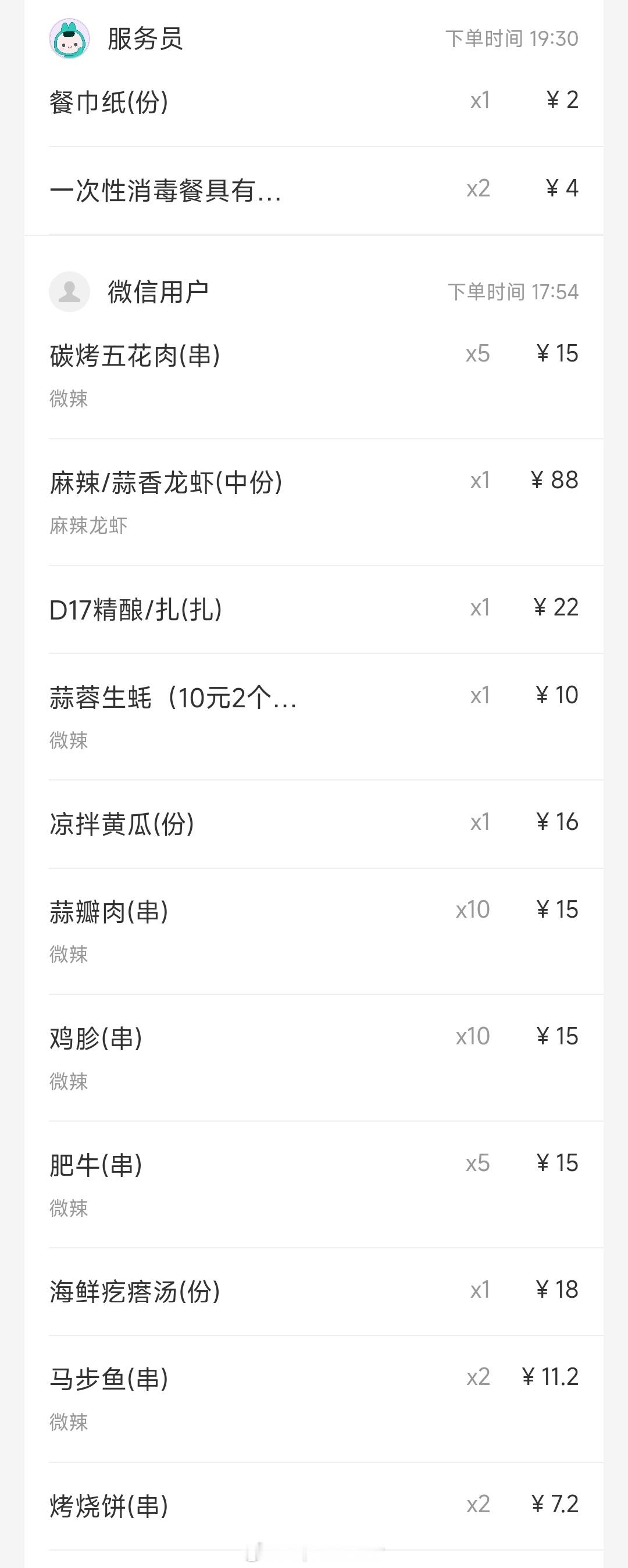 晚上跟老同学吃了个烧烤，各位来看看贵不贵？[笑着哭]​​​