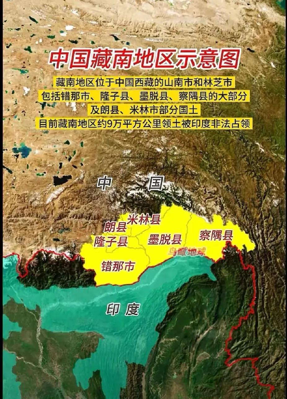 藏南地区包括错那县、隆子县、墨脱县、察隅县、米林县、朗县等六县。其中四县被印度不