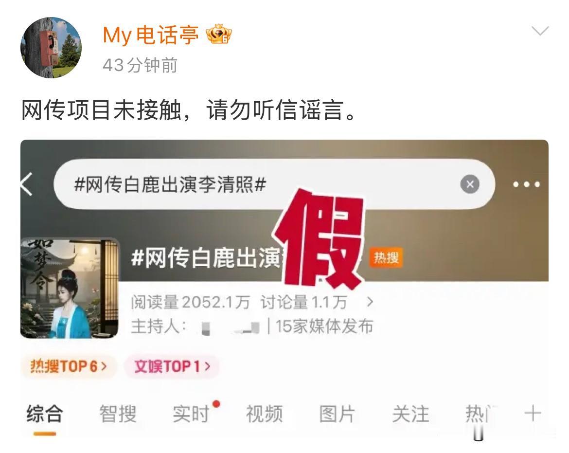 7月3日，虽迟但到，白鹿否认出演李清照无论是白鹿家试水，还是白鹿对家试水，结果