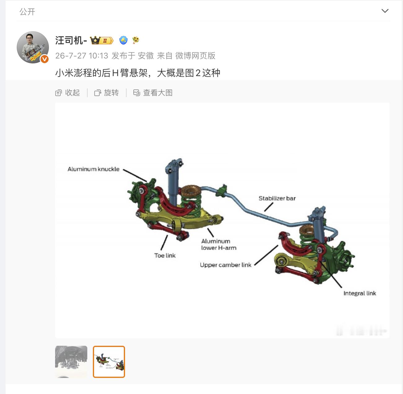 小米该如何命名呢，我觉得标准说法就是H臂悬架。