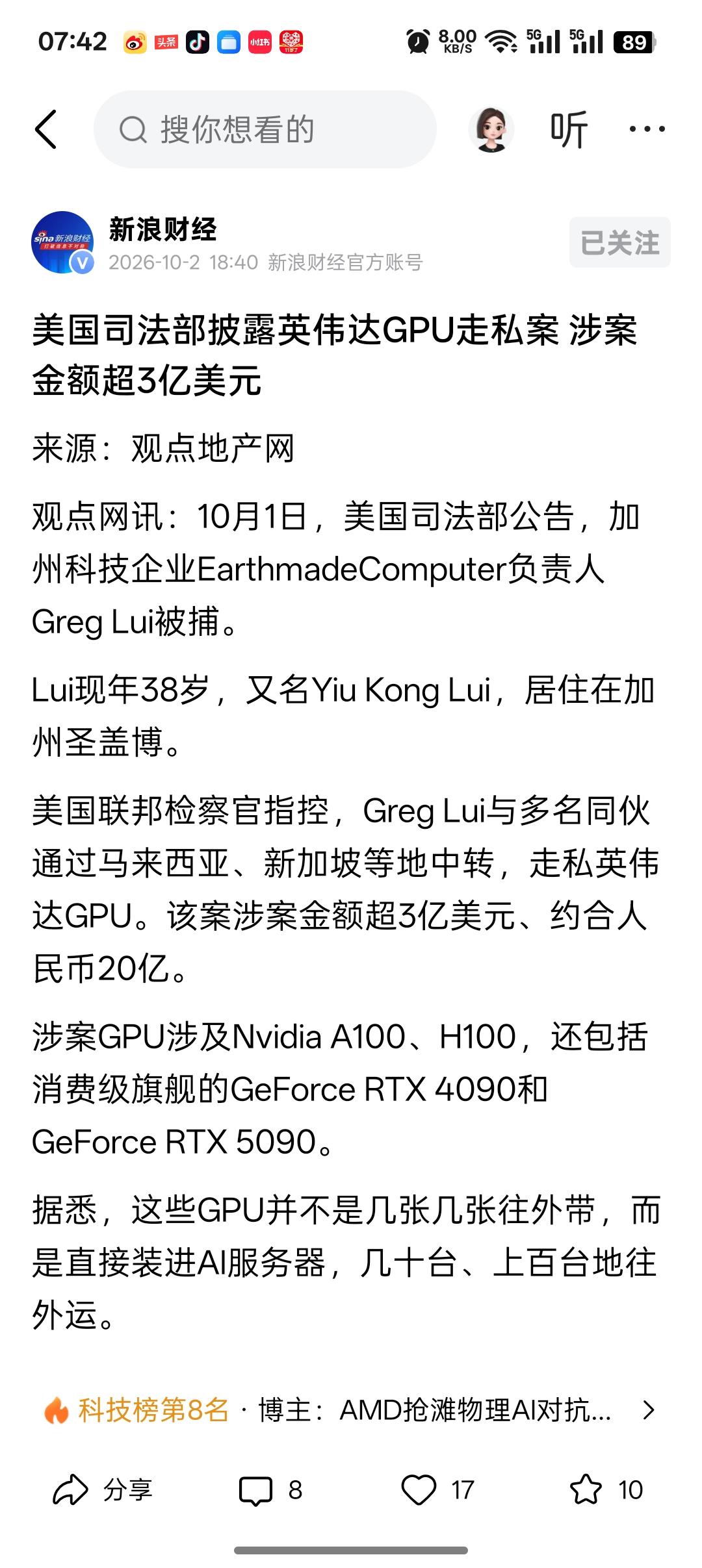 美国司法部破获了一个大型英伟达人工智能芯片走私案，涉案总价值高达20亿元人民币。