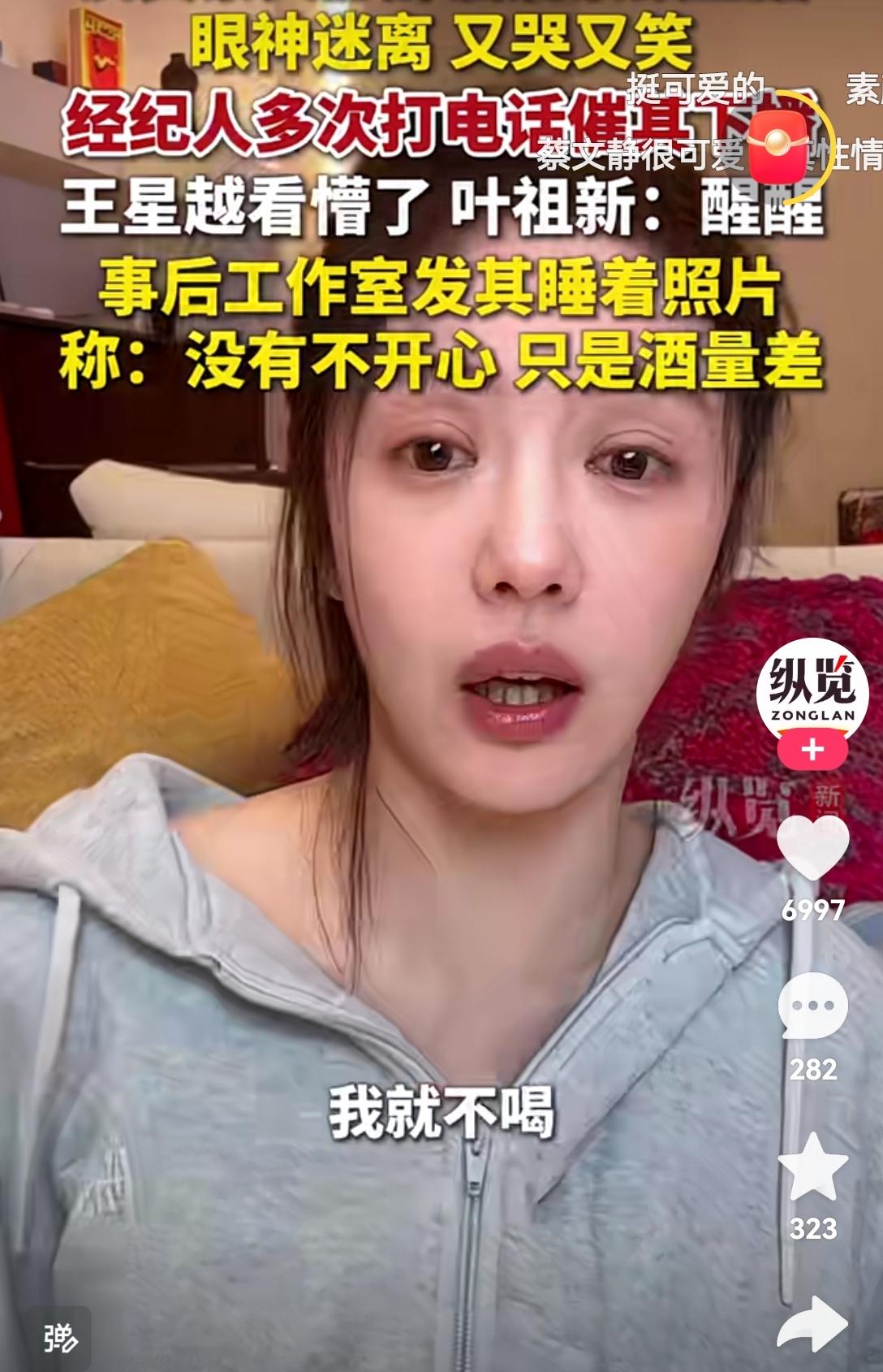 蔡文静：没有不开心，只是喝多了就爱哭🥲🥲🥲都说娱乐行，二线比