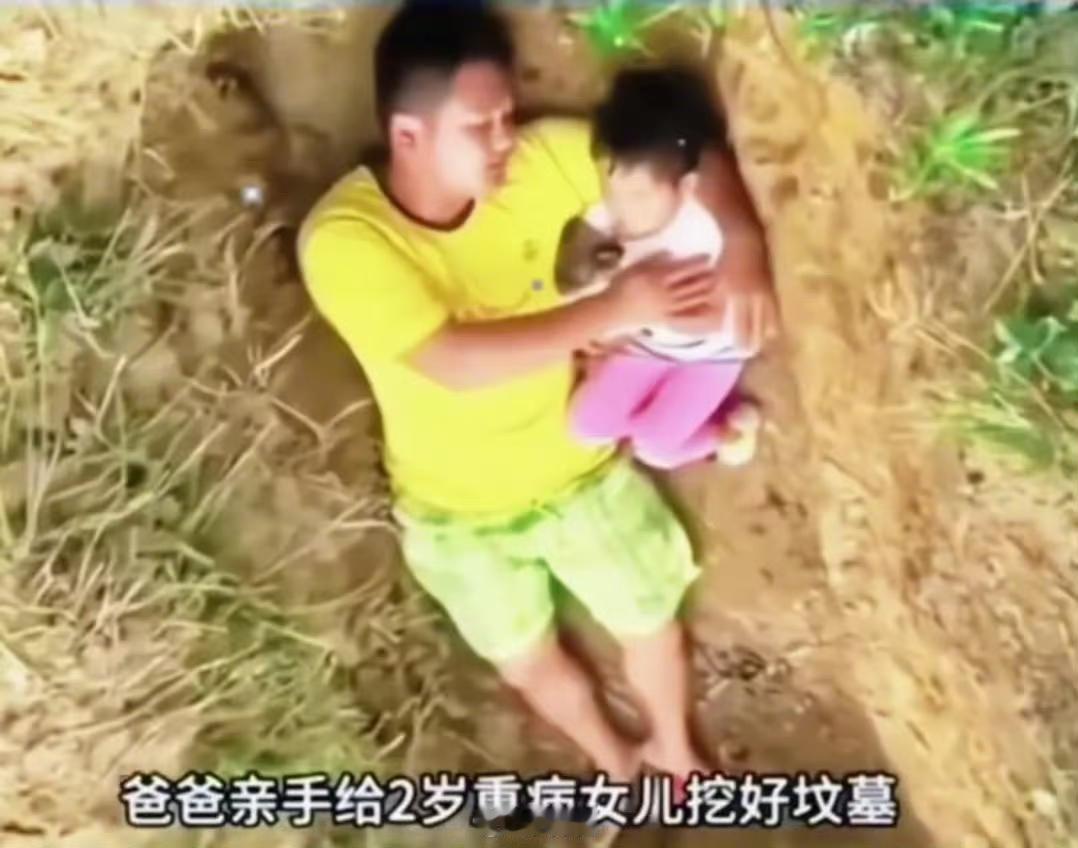 还记得那个在坟坑里陪女儿玩的爸爸吗?当年两岁的小姑娘得了重度地中海贫血,医生说随